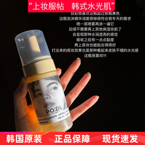 韩国PO:DL胶原蛋白补水保湿双抗泡泡精华115ml妆前服帖提亮滋润