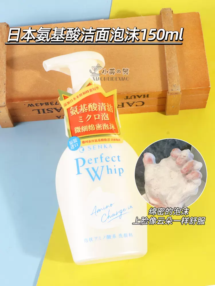 日本SENKA珊珂蚕丝氨基酸焕活洁面泡沫洗面奶女慕斯米粹温和清洁