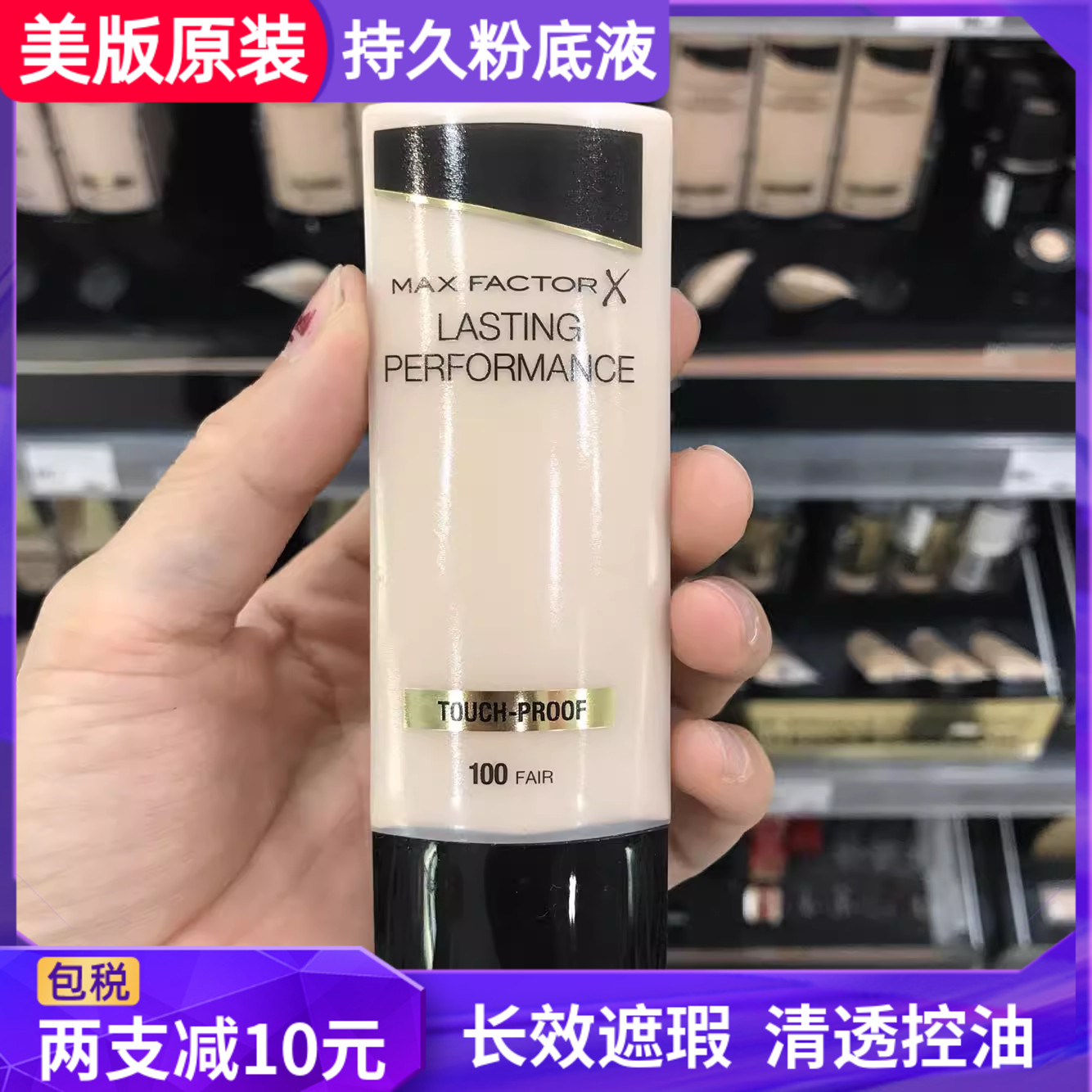 美版MaxFactor蜜丝佛陀持久粉底液35ml 持妆控油遮瑕防水不易脱妆