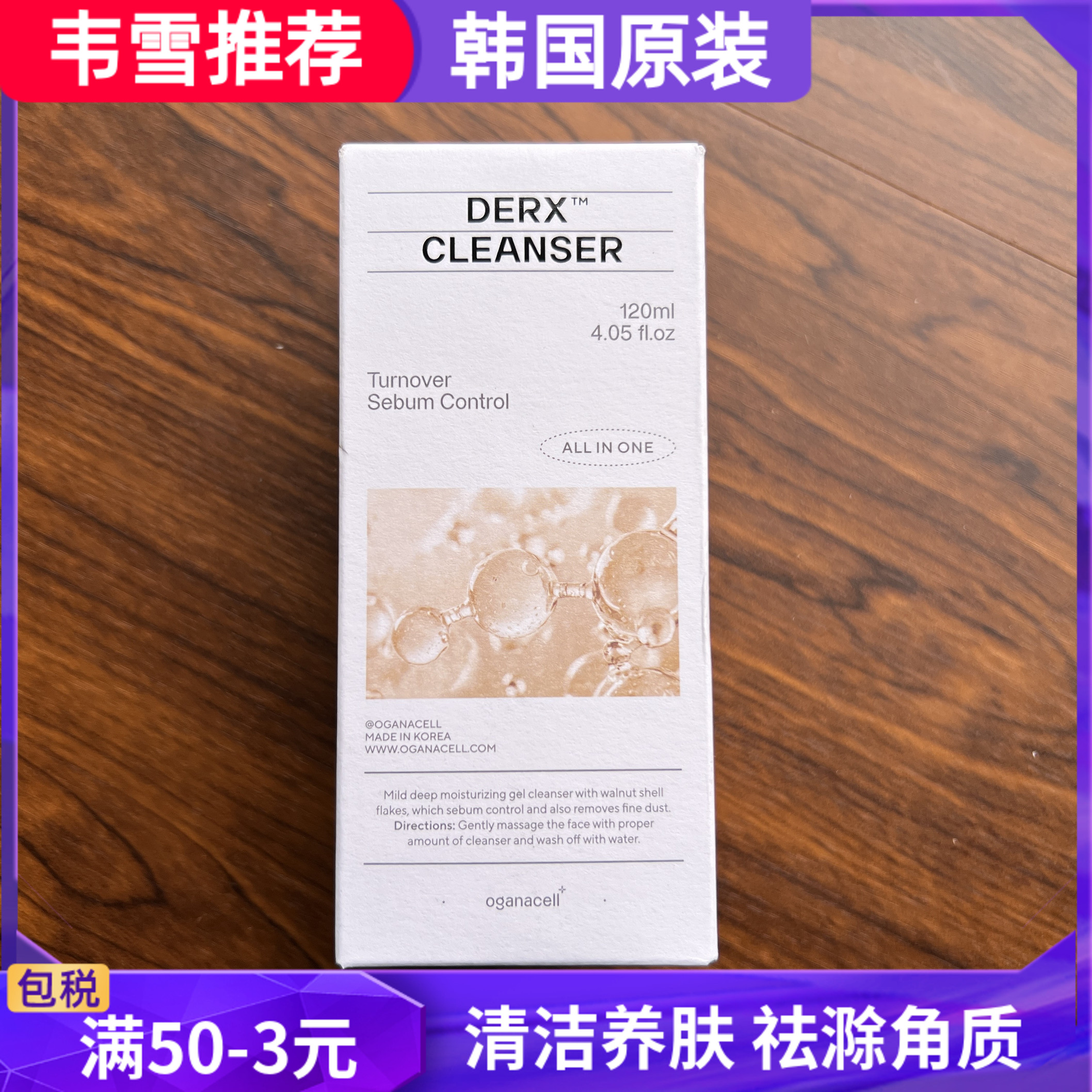 oganacell奥嘉娜核桃洁面洗面奶