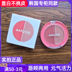韩国Amuse果汁唇颊蜜双色两用保湿滋润口红腮红多用腮红膏贴合