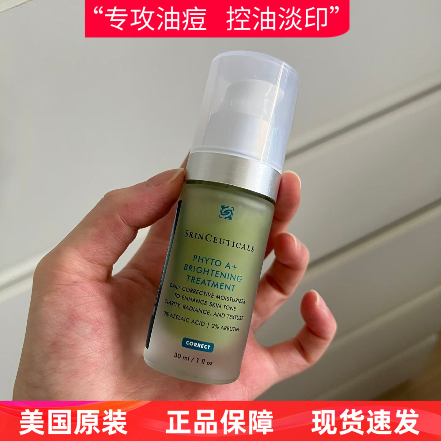 美国SkinCeuticals修丽可PHYTO A+色修精华乳淡化痘印控油30ml