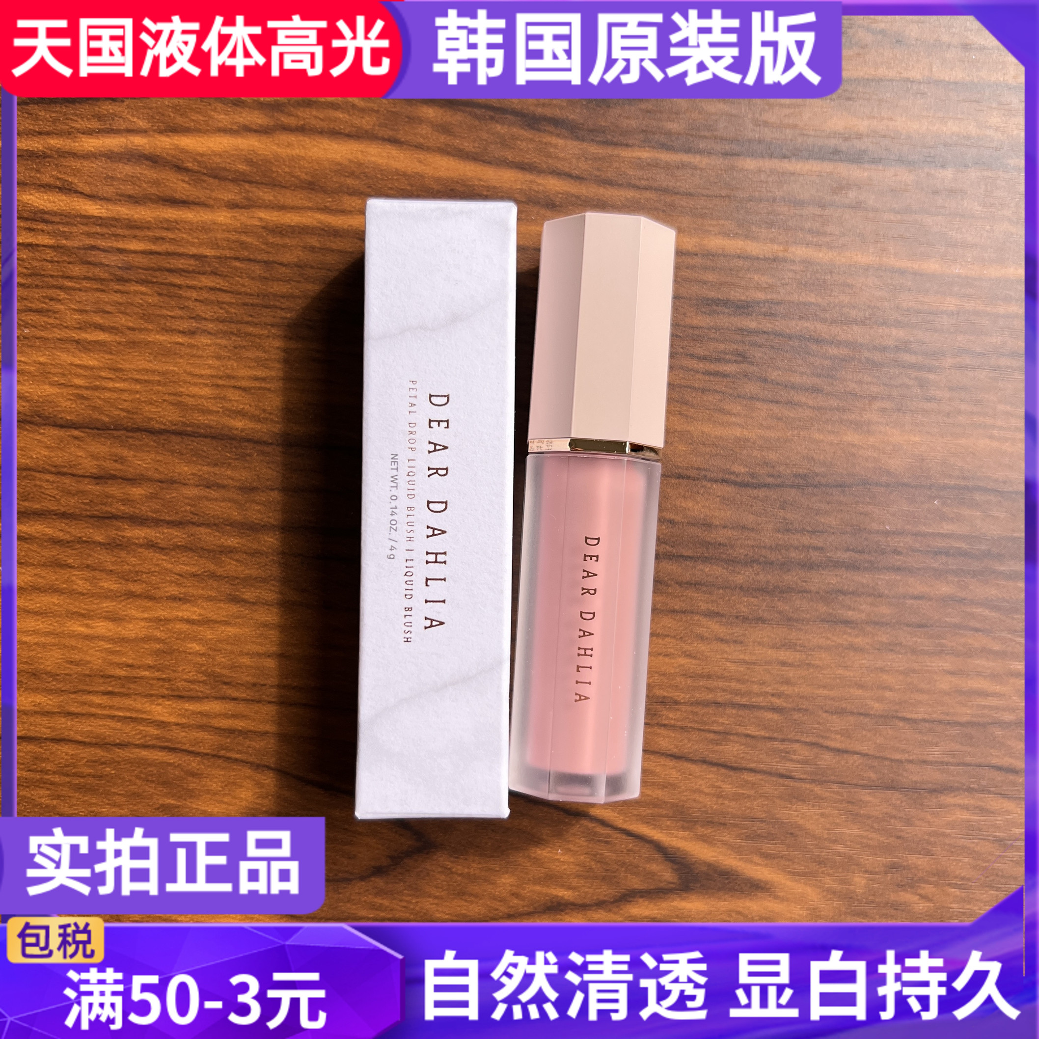 Deardahlia天国花瓣液体腮红