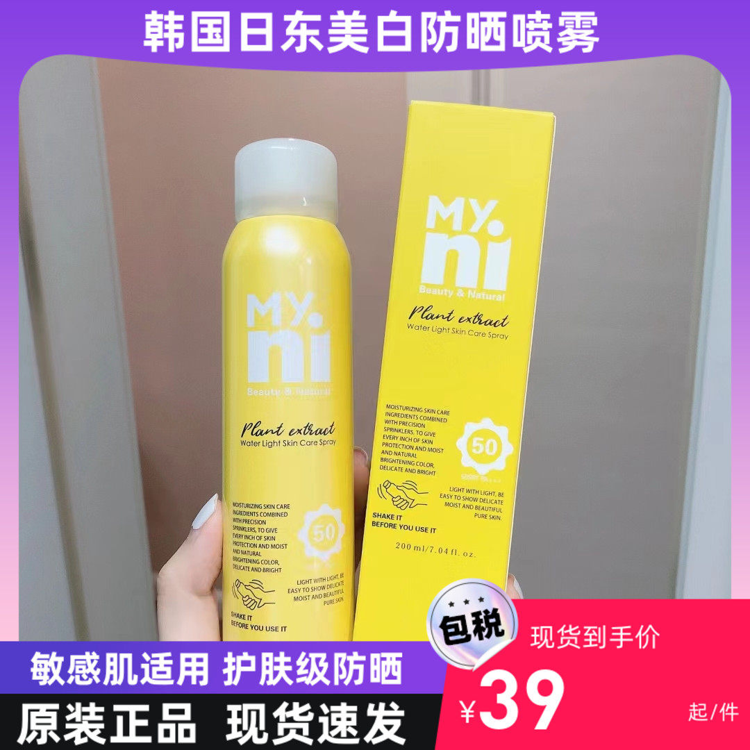 韩国日东water light skin care spray小黄人防晒喷雾防水美白