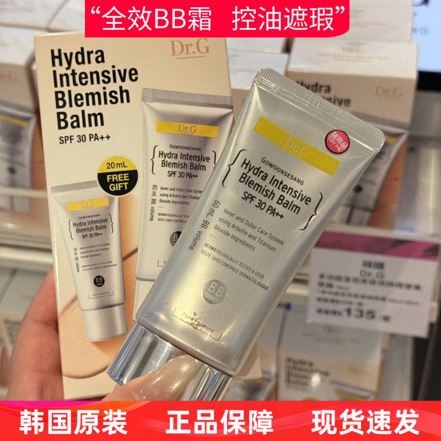 韩国Dr.G/drg蒂迩肌bb霜遮瑕隔离防晒SPF30PA三合一不脱妆粉底液