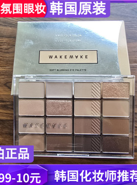 韩国wakemake soft bluring EYE眼影盘16色珠光哑光粉色大地04
