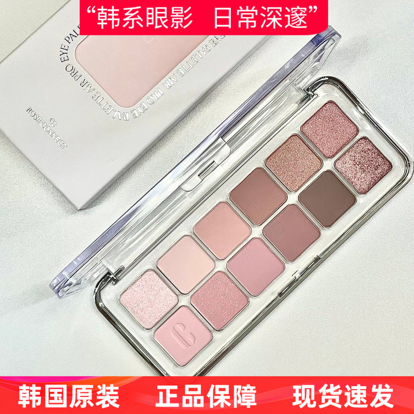 韩国Clio珂莱欧眼影盘12色02# Rose Connect玫瑰色全哑光珠光亮片