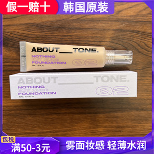 韩国abouttone粉底液滋润奶油肌持久遮瑕不脱妆bbia一枝南南同款