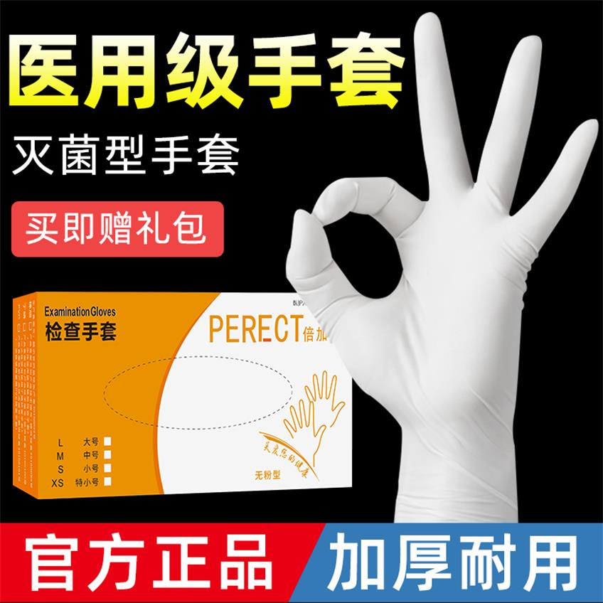 医用手套一次性检查乳胶实验