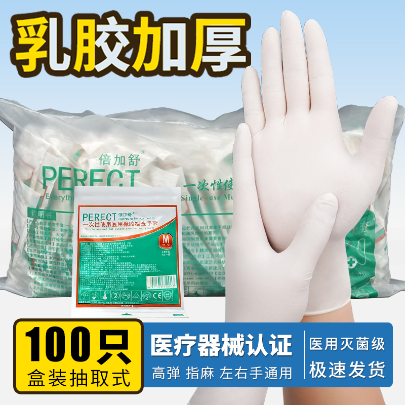 一次性灭菌医用乳胶橡胶手套高弹加厚诊所医疗检查专用实验室防水
