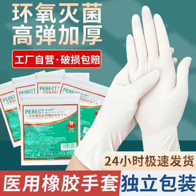 倍加舒一次性橡胶手套加厚独立装