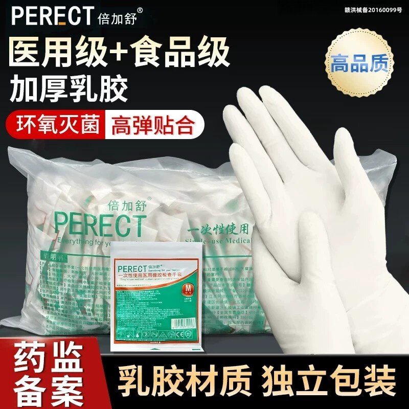 医用一次性橡胶手套环氧灭菌日常防护医疗手术科研独立包装