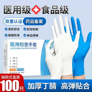 医用手套一次性食品级丁腈橡胶乳胶耐用加厚外科检查厨房家务专用