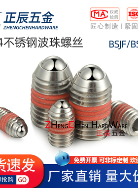 304不锈钢带螺纹弹簧钢珠锁销 定位球头柱塞BSJF/BSJ/BSZF4/5/6/8