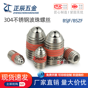304不锈钢带螺纹弹簧钢珠锁销 定位球头柱塞BSJF/BSJ/BSZF4/5/6/8