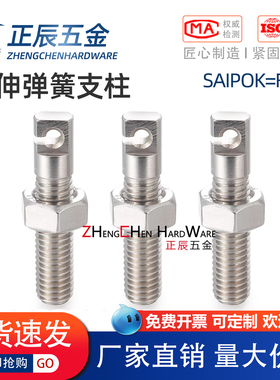 FFL11不锈钢缺口孔型拉伸弹簧用支柱SAIPOK4/5/6/8-15/20/25/30