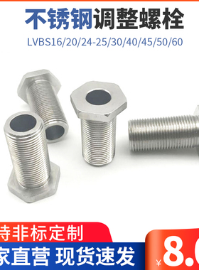 PAX11不锈钢调整螺栓 固定零件调整块LVBS16/20/24-25/30/40/45