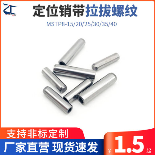 带拉拔螺纹排气孔正辰五金MSTP