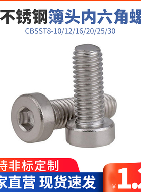 TAF02不锈钢簿头内六角螺丝 低头螺丝CBSST8-10/12/16/20/25/30