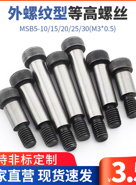 TBH11外螺纹型等高螺栓 卸料塞打螺丝MSB5-10/15/20/25/30(M3*0.5