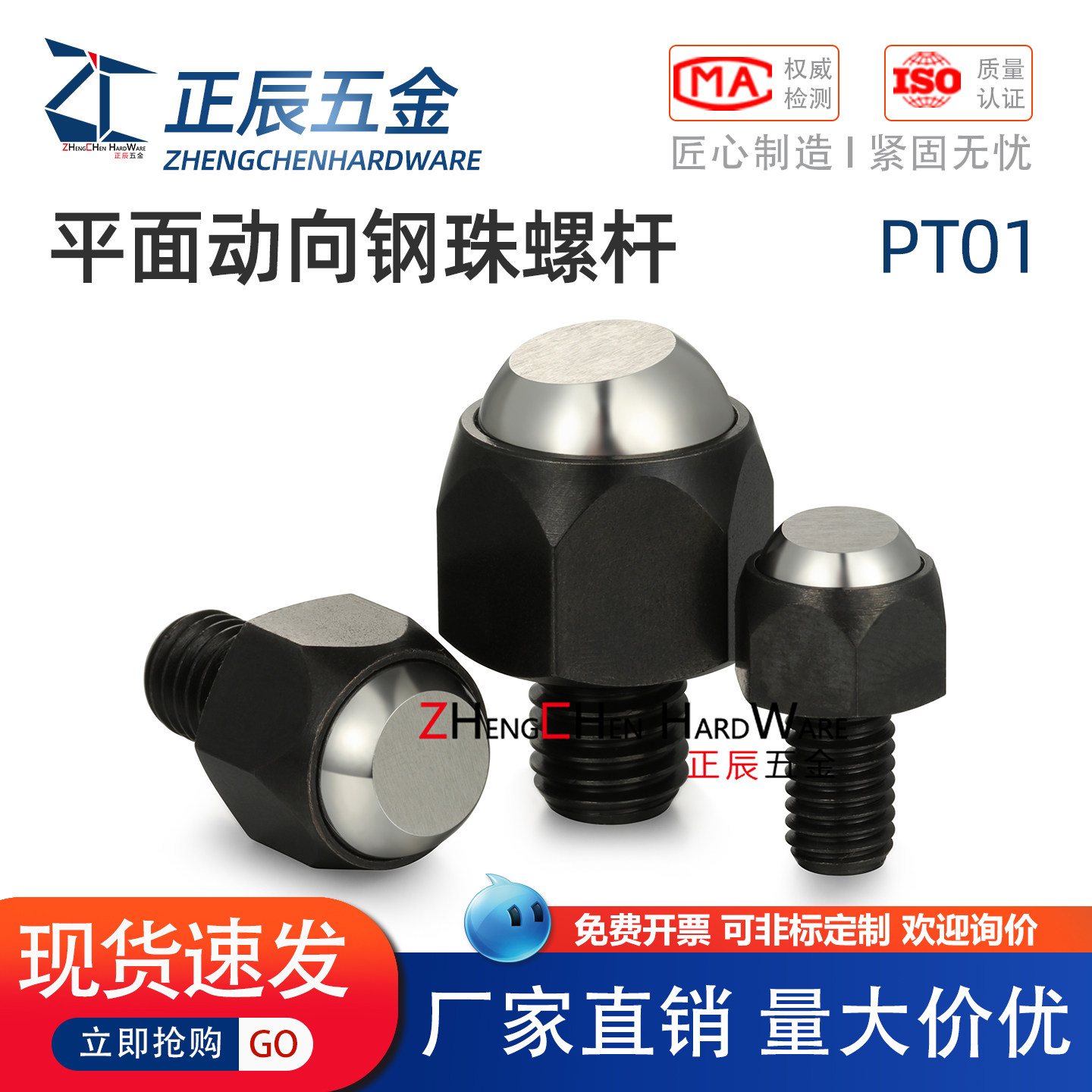 台湾PT01正辰五金平面动向钢珠