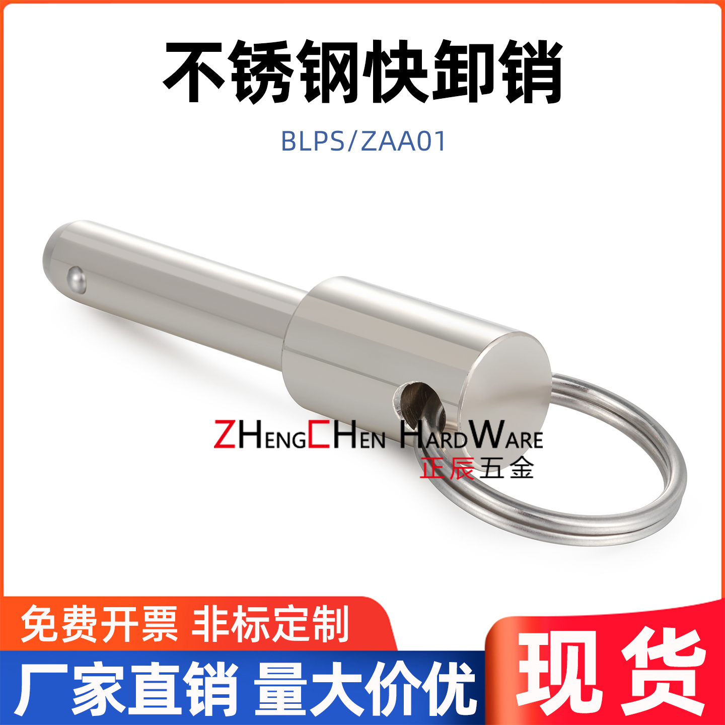 正展不锈钢球头快卸销拉环播销