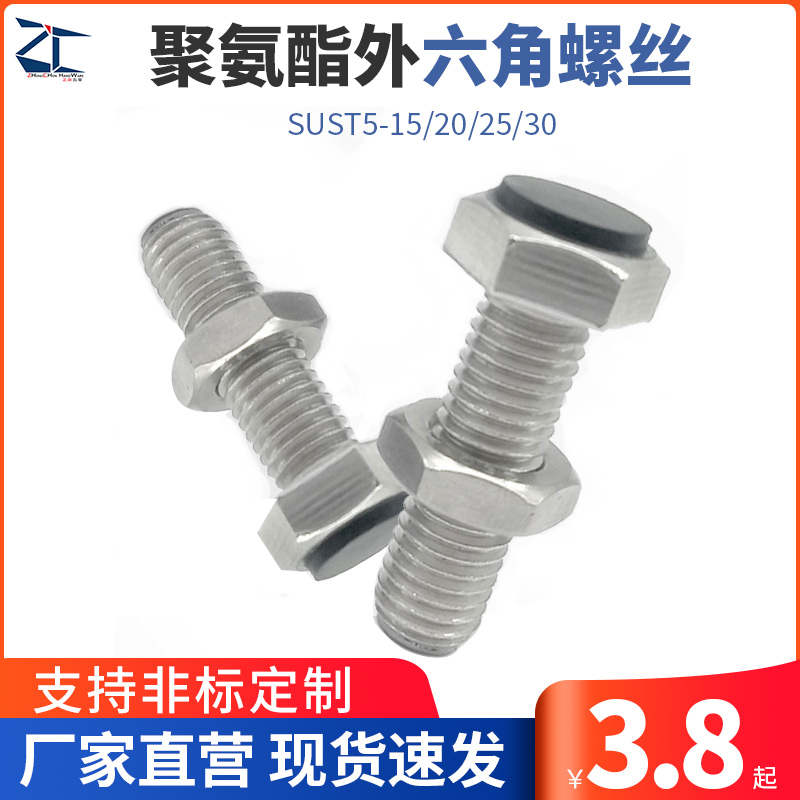 不锈钢外六角胶头正辰五金SUST