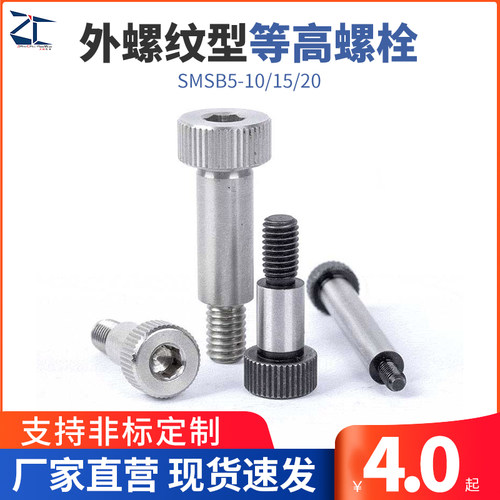 304不锈钢外螺纹型正辰五金SMSB