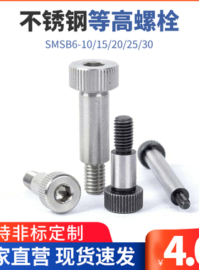 TBH02不锈钢等高螺栓 卸料塞打螺丝SMSB6-8/10/15/20/25(M4*0.7)