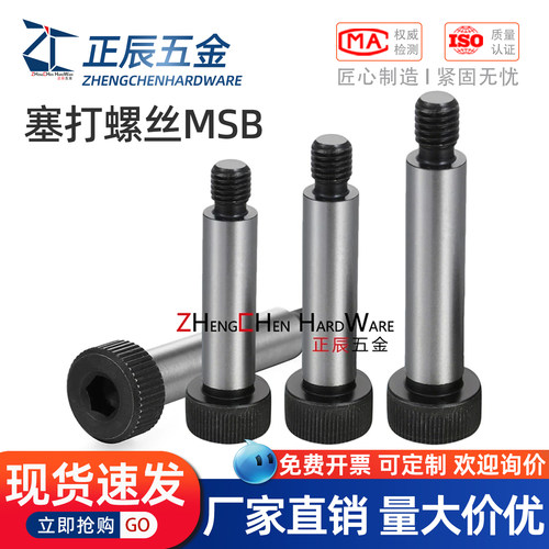 TBH11精密外螺纹等高螺栓塞打螺丝MSB4/4.5/5/6/8/10/12/13/16/20