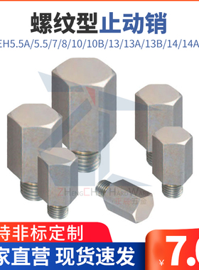 PAC56/PAC76螺纹型止动销SSTFH/SSTEH5.5A/5.5/7/8/10B/13/13A/14