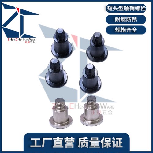 短头型轴销固定螺栓簿头台阶螺丝