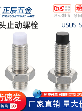 TDA61/66不锈钢内六角机米防撞螺丝止动螺栓带聚氨酯SPUS/USUS