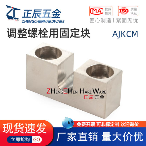 AJKCM调整螺丝用固定块标准型