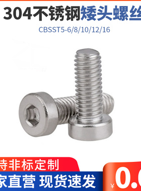 TAF02不锈钢矮头螺丝 簿头内六角螺栓 低头螺丝CBSST5-6/8/10/12