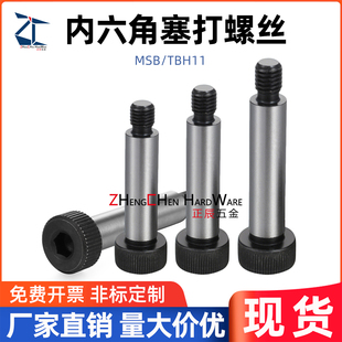 TBH11精密型外螺纹等高螺栓 塞打限位螺丝MSB6-10/15/20/25/30