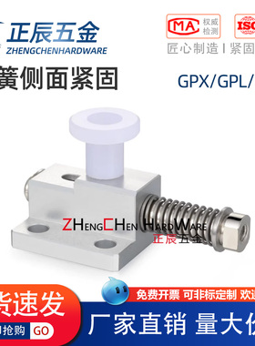 GPX4 GPL5 GPH5弹簧侧面紧固 横压型压紧器打孔伸缩