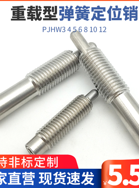 ZAP02/ZC201重载型弹簧定位销 伸缩缓冲器PJHW3 4 5 6 8 10 12