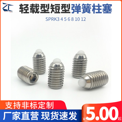 轻载型sprk3定位锁销弹簧柱塞