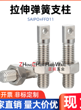 FFD11不锈钢弹簧用支柱两平面颈部半螺纹型SAIPO3/4/5/6-10/15/20