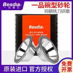 台湾一品碗型金刚石砂轮磨刀机砂轮片钻石合金砂轮100mm专用