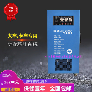 包邮 风速FLY 8000高纯度客车货车轮胎氮气机充氮机正品 SPEED