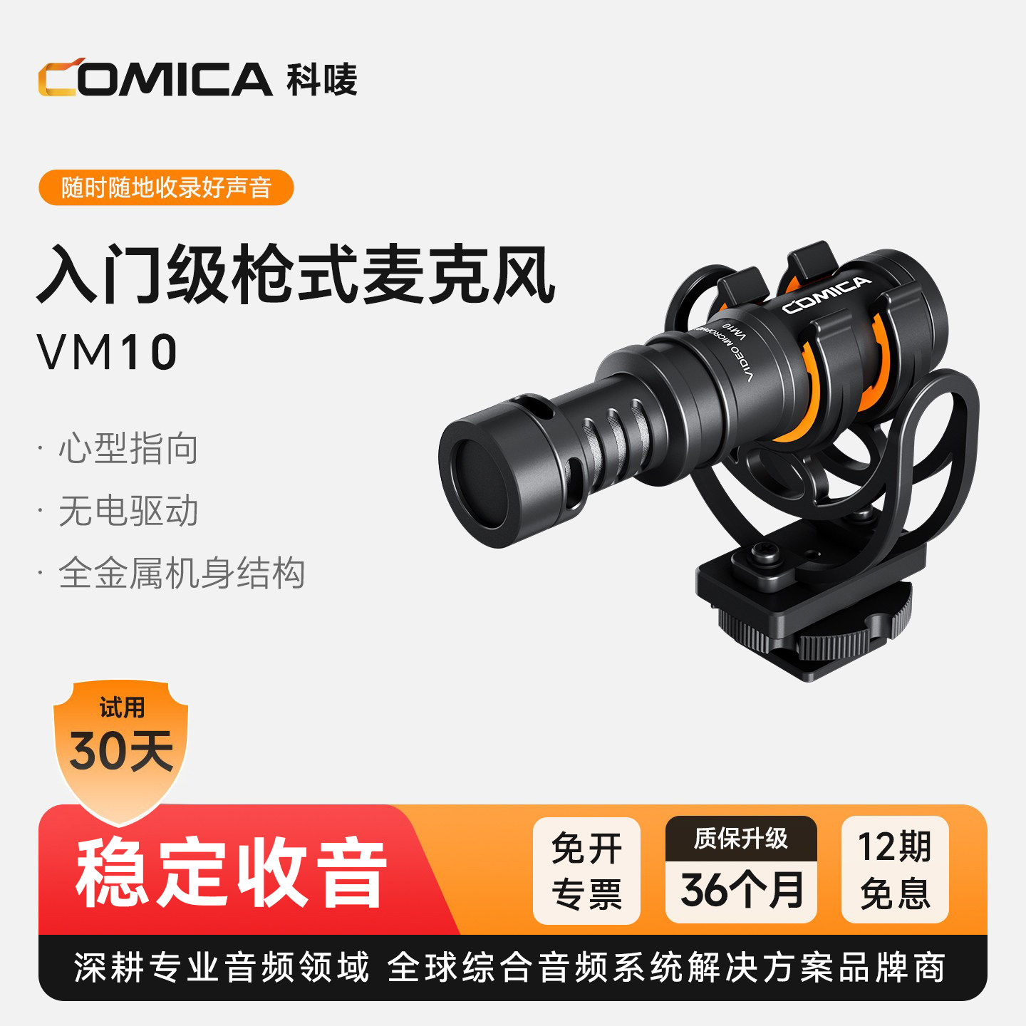 科唛COMICA VM10指向麦克风手机相机电脑直播降噪录音枪式收音麦