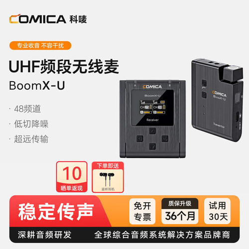 科唛comica无线麦直播话筒
