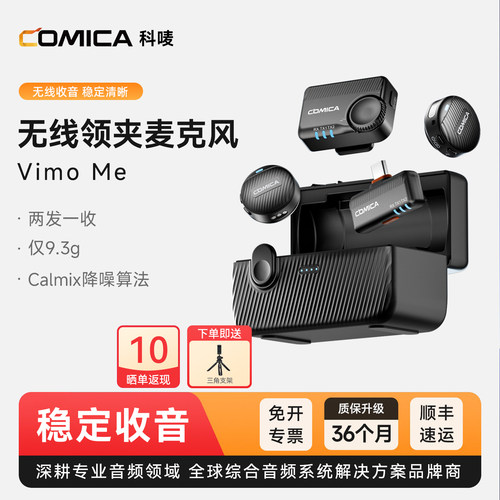 【新品】科唛vimome迷你领夹麦