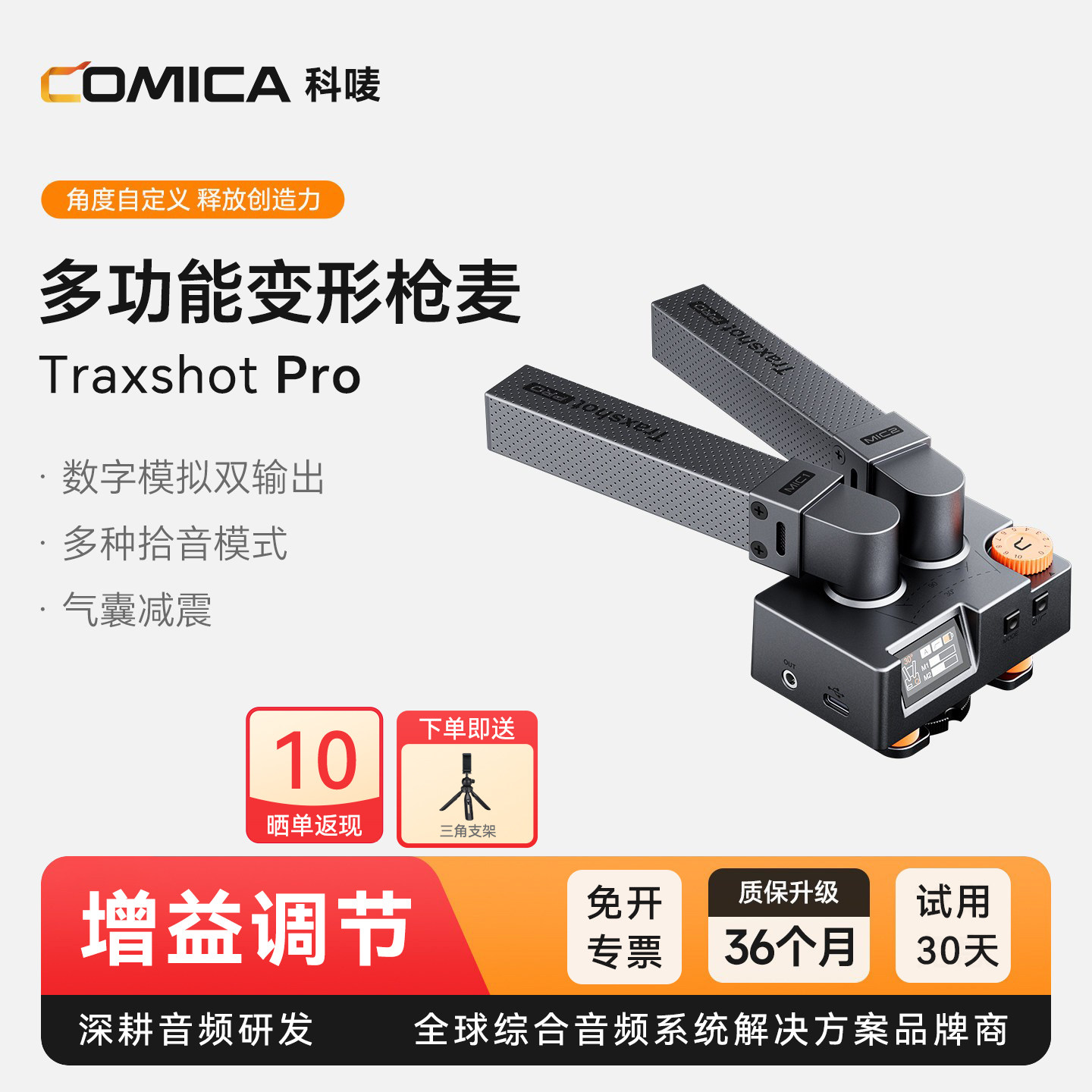 科唛COMICA Traxshot PRO相机麦克风单反机顶采访录音指向性收音