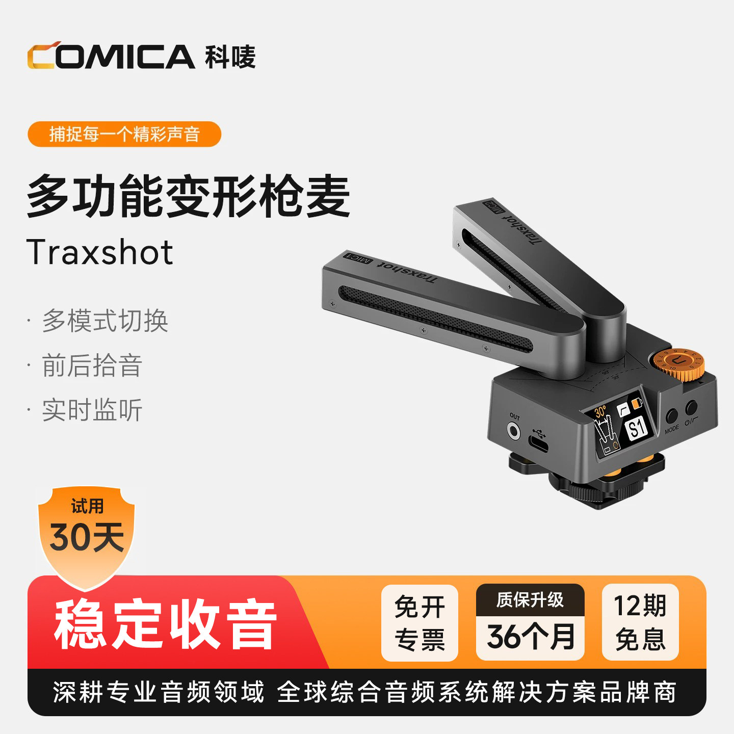 科唛COMICA Traxshot单反麦克风相机收音麦采访话筒收音麦指向性