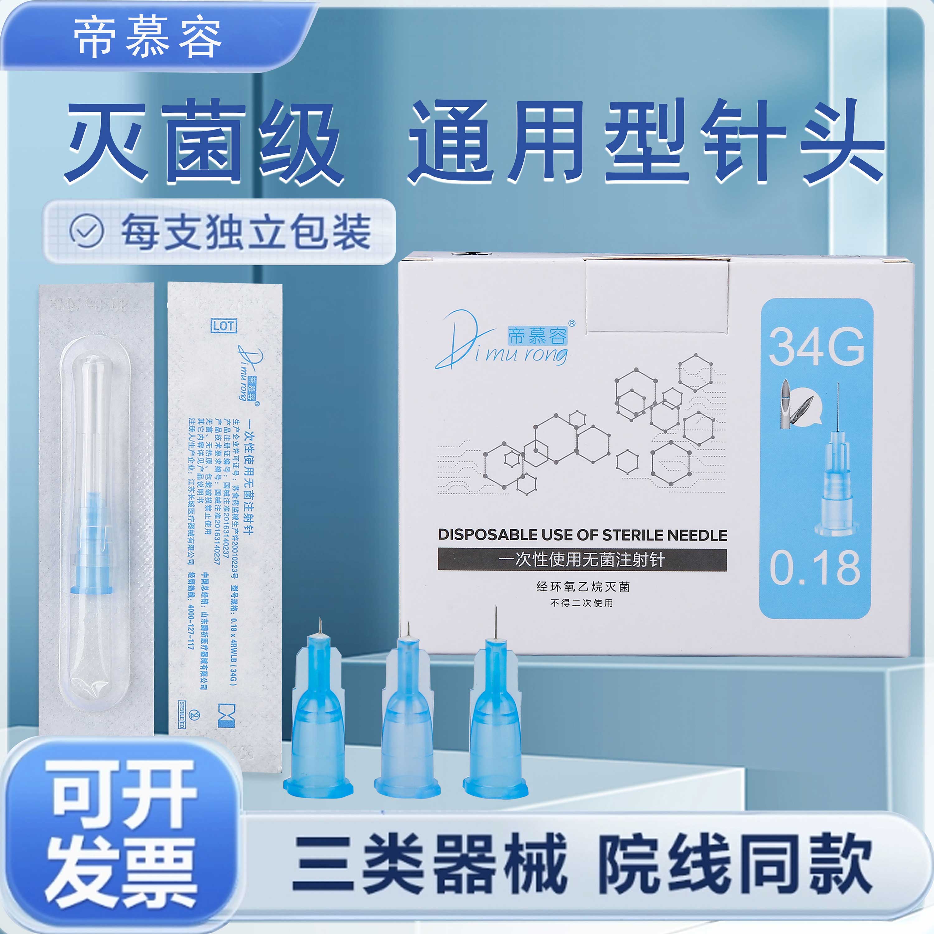 医用无痛小针头医用无痛小针头