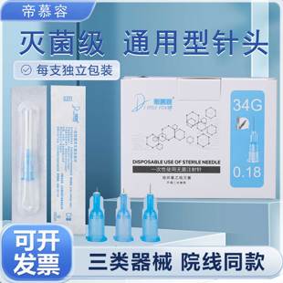 医用一次性非无痛小针头注射剂针32g34G 4mm毫米非韩国微整针