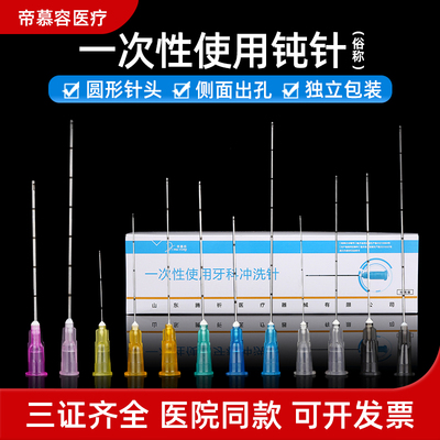 医用一次性钝针圆头侧孔针送锐针